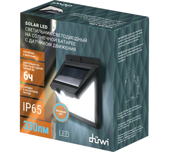 Светодиодный светильник duwi Solar LED с датчиком движения и освещения, на солнечных батареях, 8Вт, 6500К, 330Лм, IP65, цвет черный 25014 2