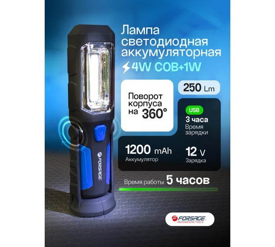 Светодиодная аккумуляторная лампа Forsage F-RF-L02(51060)