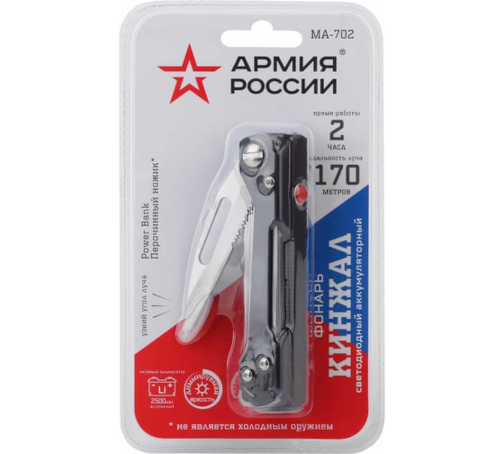 Светодиодный ручной аккумуляторный фонарь ЭРА АРМИЯ РОССИИ MA-702 Кинжал с диммером PowerBank, Б0036610