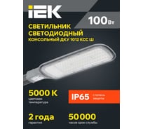 Светильник IEK LED ДКУ 1012-100Ш 5000К, IP65, серый LDKU1-1012-100-5000-K03