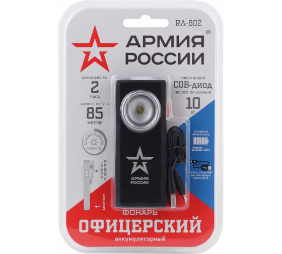 Светодиодный ручной аккумуляторный фонарь ЭРА АРМИЯ РОССИИ Офицерский RA-802 алюминий, магнит, крючок Б0036609