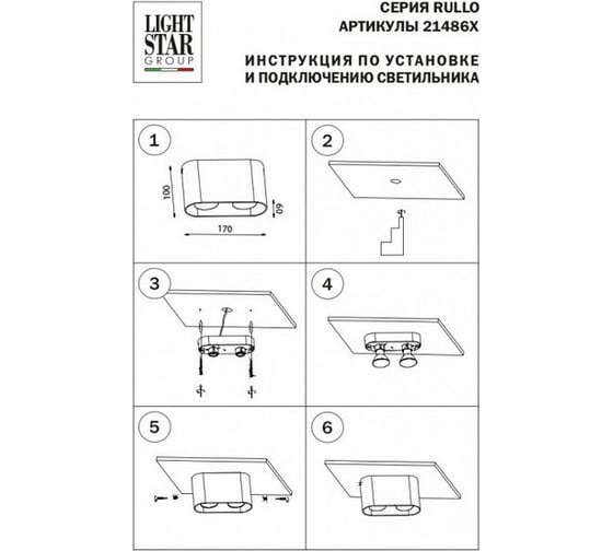 Накладной светильник Lightstar 214867