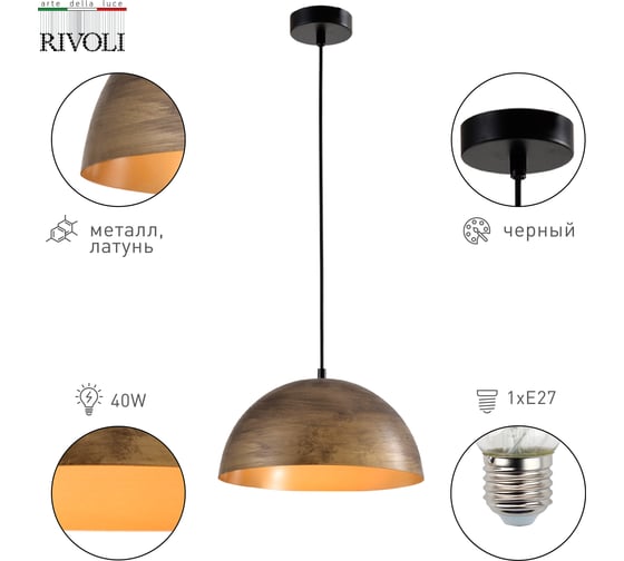 Подвесной потолочный светильник Rivoli Emmy 5141201 1xЕ27, 40 Вт, лофт, кантри Б0054986