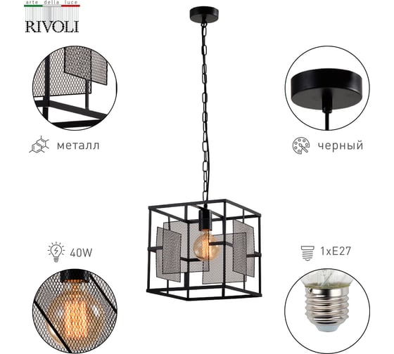 Подвесной потолочный светильник Rivoli Enola 5142201 1xЕ27, 40 Вт, лофт кантри Б0054985
