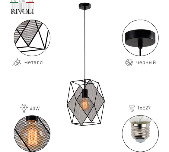 Подвесной потолочный светильник Rivoli Esta 5143201 1xЕ27, 40 Вт, лофт кантри Б0054984