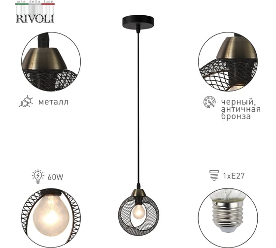 Подвесной потолочный светильник Rivoli Lilia 9121201 1xЕ27, 60 Вт, модерн Б0054906