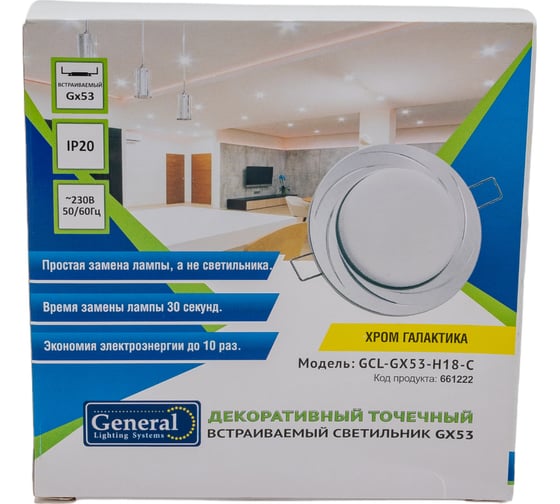 Светильник General Lighting Systems GCL-GX53-H18-C хром галактика 661222