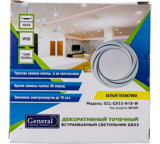 Светильник General Lighting Systems GCL-GX53-H18-W белый галактика 661225