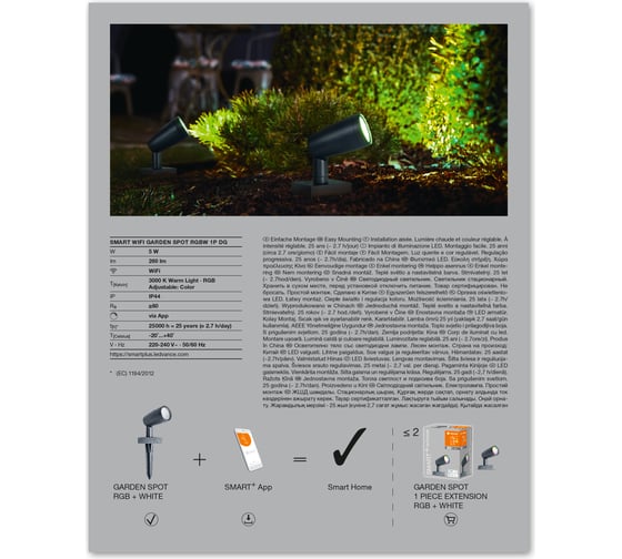 Умный уличный светильник LEDVANCE SMART WIFI GARDEN SPOT RGBW 1P DG  LEDV 4058075478374