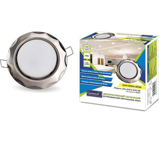 Встраиваемый светильник General Lighting Systems без подсветки GX53, 120х38мм, звезда объемная, сатин-никель, IP20 GCL-GX53-H38-SN 661211