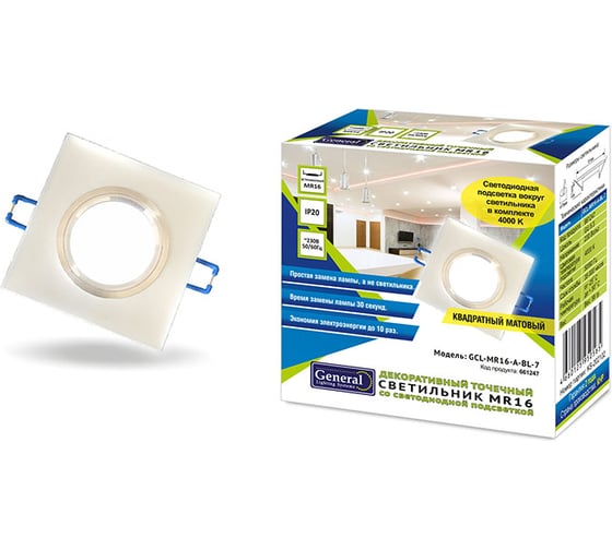 Светильник с подсветкой General Lighting Systems GCL-MR16-A-BL-7 Квадратный матовый 661247
