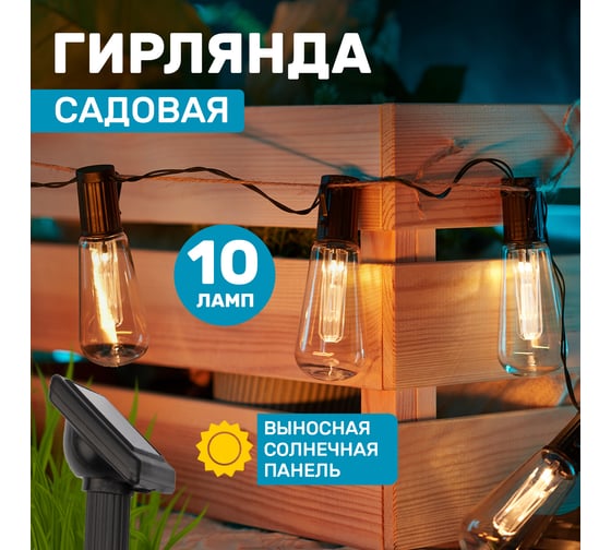 Каскад Lamper Капсула Времени LED 3.8 м с выносной солнечной панелью 2 м и аккумулятором, IP65 602-238