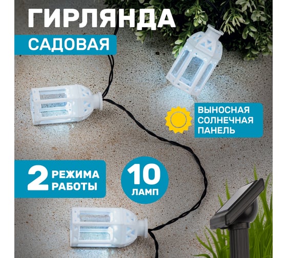 Каскад Lamper Керосиновая Лампа LED 5 м с выносной солнечной панелью 2 м и аккумулятором, IP65 602-251