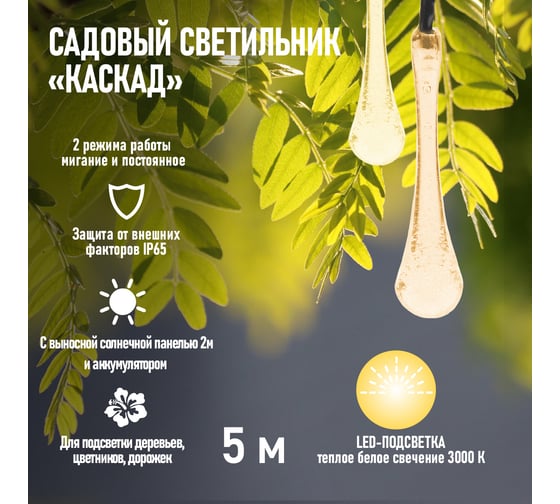 Каскад Lamper Сталактит LED 5 м с аккумулятором и солнечной панелью, IP65, 2 режима 602-239
