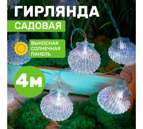 Каскад Lamper Хранитель жемчужины LED 4 м с выносной солнечной панелью 2 м и аккумулятором 602-267