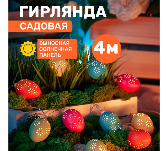 Каскад Lamper Эклектика 4 м LED с выносной солнечной панелью 2 м и аккумулятором 602-268