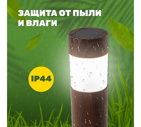 Садовый светильник Lamper Кантри LED с текстурой дуба, с солнечной панелью и аккумулятором 602-275