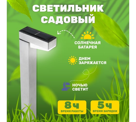 Садовый светильник Lamper Урбан LED с солнечной панелью и аккумулятором 602-272