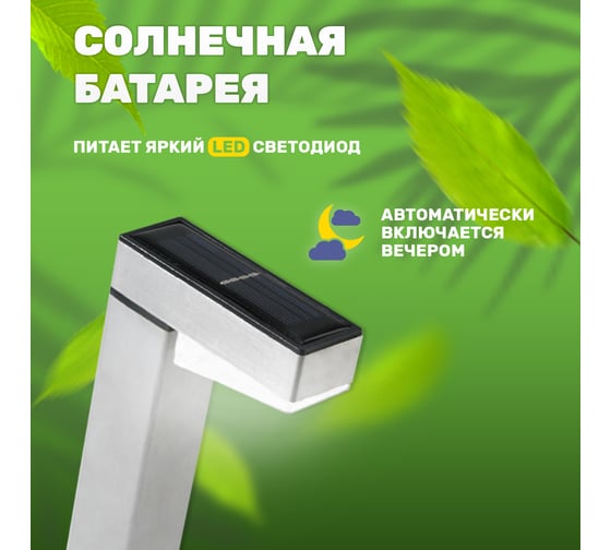 Садовый светильник Lamper Урбан LED с солнечной панелью и аккумулятором 602-272