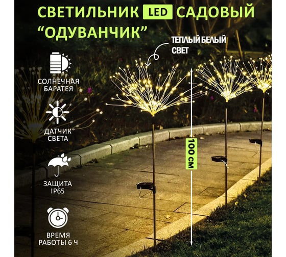Светодиодный светильник Lamper Одуванчик большой LED солнечная панель, аккумулятор 602-1009