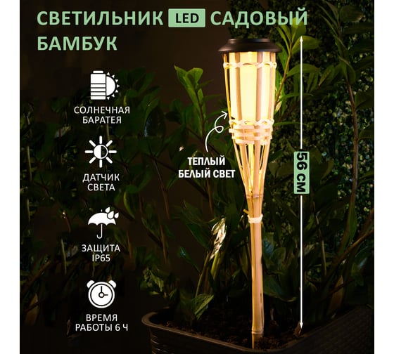 Светодиодный светильник Lamper Бамбук LED встроенная солнечная панель, аккумулятор 602-1006