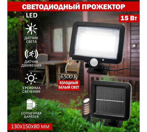 Прожектор Lamper NEW AGE LED COB 15 Вт 6500 K IP65, солнечная панель, датчики движения 602-1002