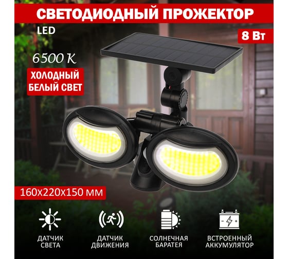 Прожектор Lamper NEW AGE COB 6500 K LED с датчиками движения и освещенности, аккумулятор 602-1010