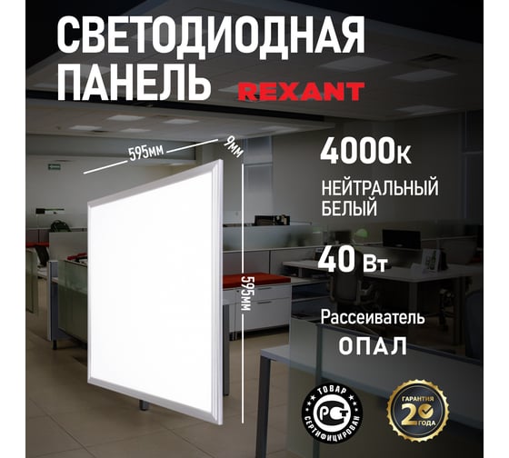 Светодиодная ультратонкая панель REXANT 9 мм, Опал, 40 Вт, IP20, 4000 K, нейтральный свет 606-005