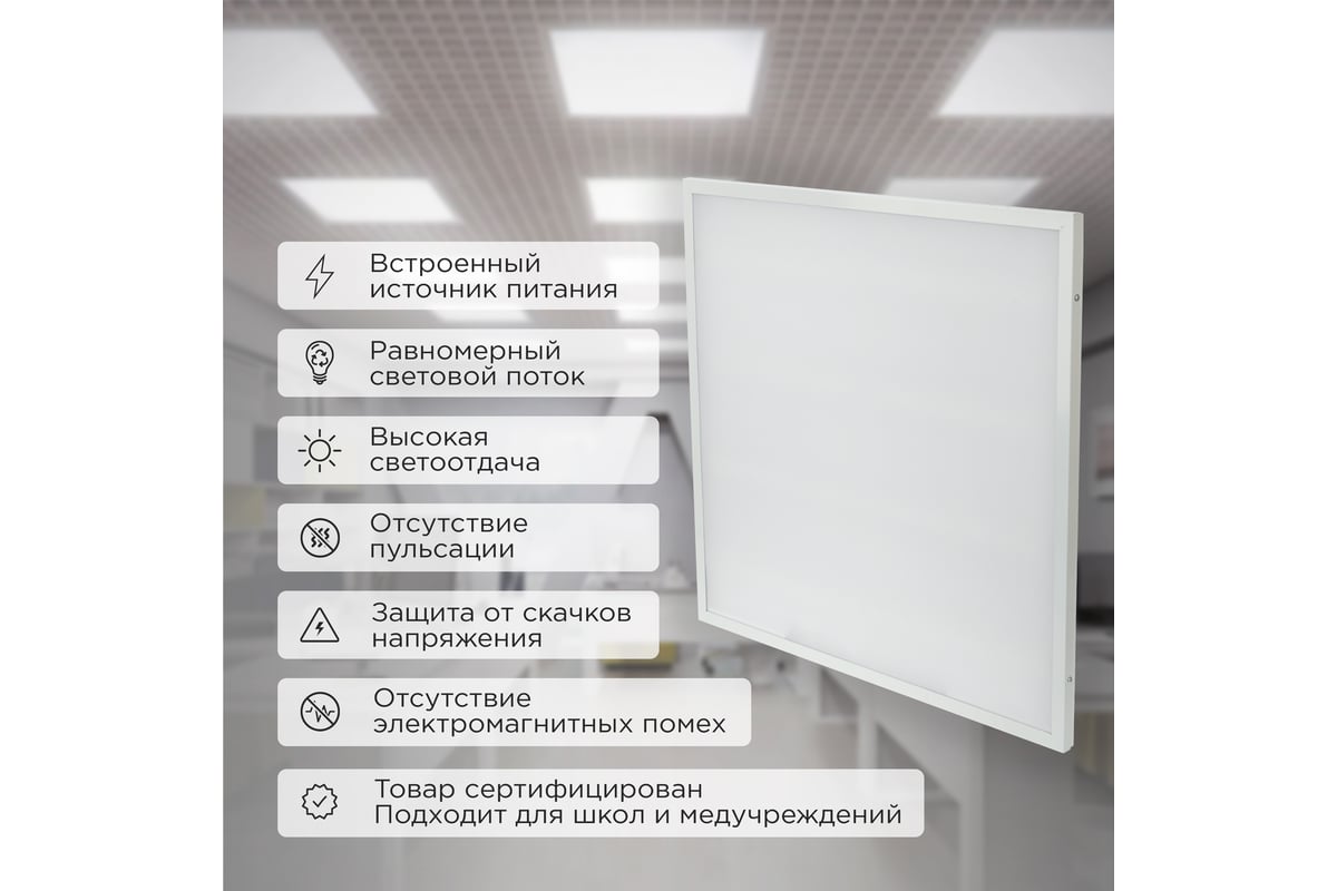 Светодиодная универсальная панель REXANT 19 мм, Опал, 595x595, 40 Вт ...