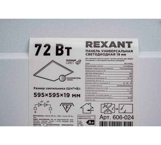 Универсальная светодиодная панель REXANT 19 мм ОПАЛ 595x595 72 Вт IP20 4000 K нейтральный свет 606-024
