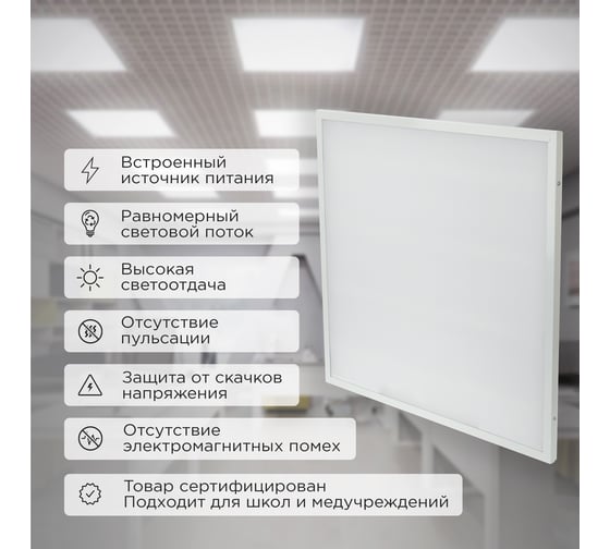 Светодиодная универсальная панель REXANT 19 мм, Опал, 595x595, 72 Вт, IP20, 6500 K, холодный свет 606-027
