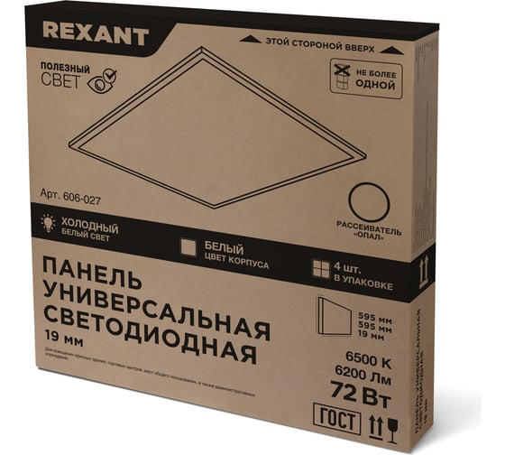Светодиодная универсальная панель REXANT 19 мм, Опал, 595x595, 72 Вт, IP20, 6500 K, холодный свет 606-027
