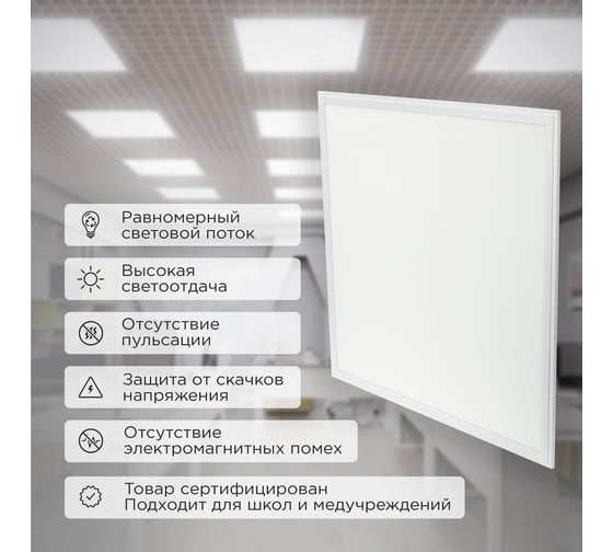 Профессиональная светодиодная панель REXANT 30 мм, Опал, 48 Вт, IP20, 7100 Лм, 6500 K, холодный свет 606-009