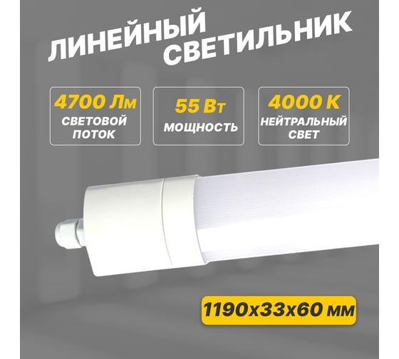 Пылевлагозащищенный светильник REXANT ССП4-60 55 Вт, IP65, 4700 Лм, 4000 K, нейтральный свет 607-070