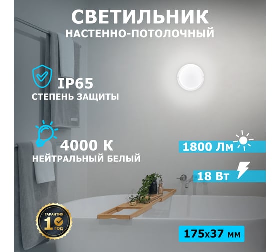 Светодиодный пылевлагозащищенный светильник REXANT ЖКХ-01 круг 18 Вт IP65 4000 K 174 мм 607-268