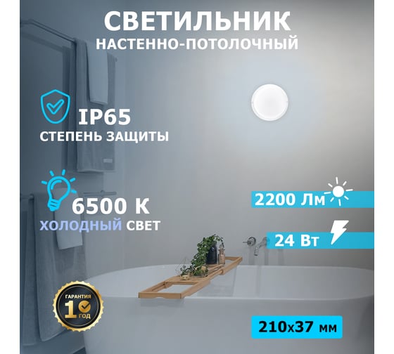 Светодиодный пылевлагозащищенный светильник REXANT ЖКХ-01 круг 24 Вт IP65 6500 K 205 мм 607-279
