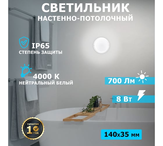 Светодиодный пылевлагозащищенный светильник REXANT ЖКХ-01 круг 8 Вт IP65 4000 K 140 мм 607-250
