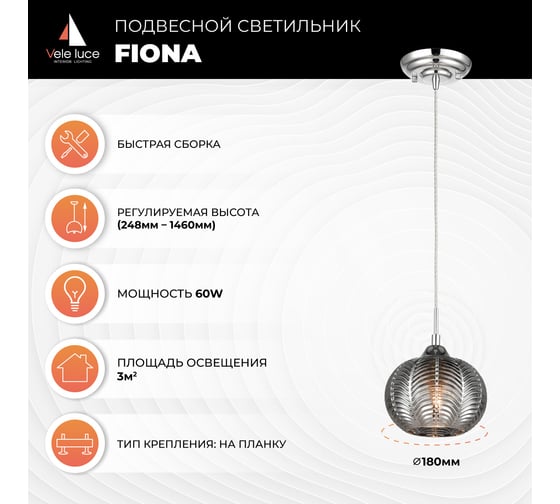 Подвесной светильник Vele Luce Fiona E27 60 VL5623P21