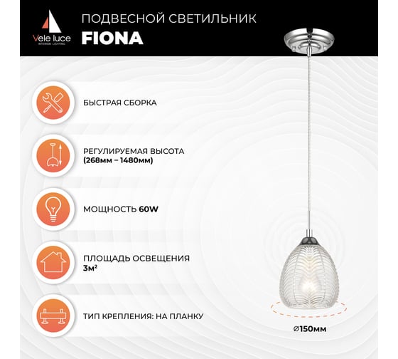 Подвесной светильник Vele Luce Fiona E27 60 VL5623P11