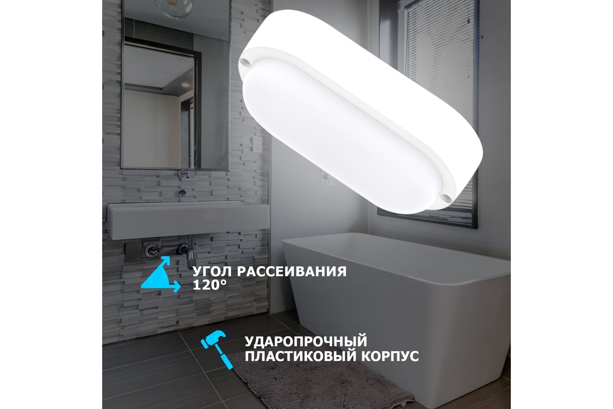 Светодиодный пылевлагозащищенный светильник REXANT ЖКХ-01 овал 12 Вт IP65  4000 K 177 мм 607-263 - выгодная цена, отзывы, характеристики, фото -  купить в Москве и РФ