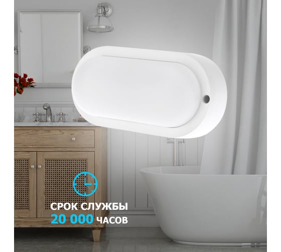 Светодиодный пылевлагозащищенный светильник REXANT ЖКХ-01 овал 12 Вт IP65 4000 K 177 мм 607-263
