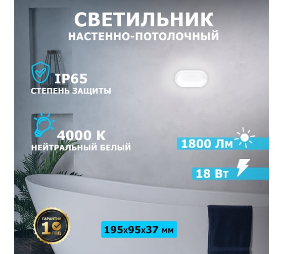 Светодиодный пылевлагозащищенный светильник REXANT ЖКХ-01 овал 18 Вт IP65 4000 K 196 мм 607-271