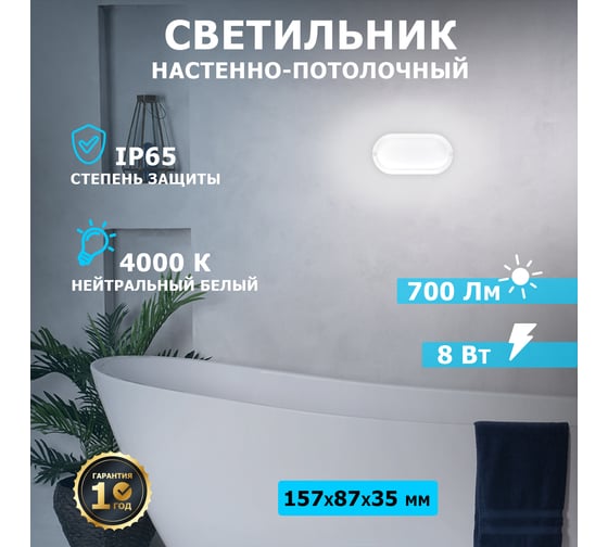 Светодиодный пылевлагозащищенный светильник REXANT ЖКХ-01 овал 8 Вт IP65 4000 K 155 мм 607-253