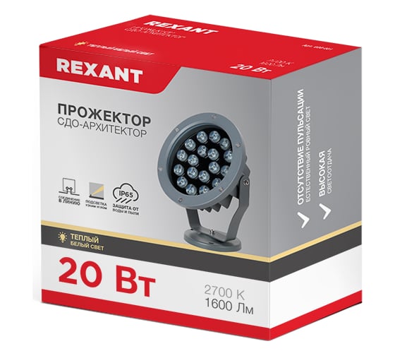 Прожектор REXANT СДО-АРХИТЕКТОР 20Вт 1600Лм 2700K теплый свет (110-240В, 2PIN, угол рассеивания 14°), серый корпус 605-031