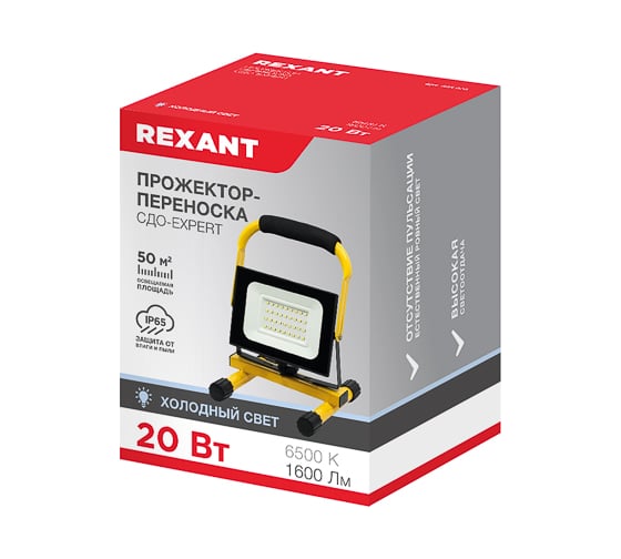 Прожектор с переноской REXANT EXPERT 20 Вт 1600 Лм 6500 K шнур с вилкой 0,5 м 605-020 1