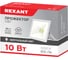 Светодиодный прожектор REXANT LED 10 Вт 800 Лм 5000 K белый корпус 605-023 2