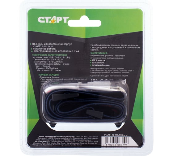 Налобный светодиодный фонарь СТАРТ с прочным износостойким корпусом LOE 501-C1 Black