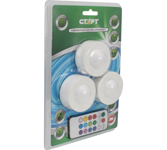 Набор светильников - пушлайтов (3 шт.) СТАРТ RGB с пультом ДУ СТАРТ PL-2led-RC C3 white
