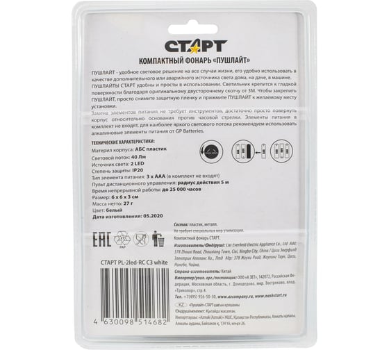 Подводный светодиодный светильник СТАРТ с пультом ДУ СТАРТ PL-2led-RC C5 white