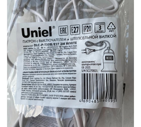 Подвесной патрон Uniel с выключателем и штепсельной вилкой DLC-P-T50B/E27 3M WHITE UL-00009249